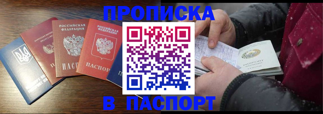 временная регистрация в Амурской области