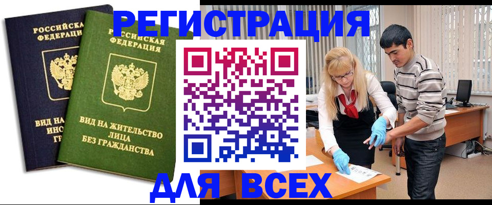 прописка иностранных граждан в Амурской области