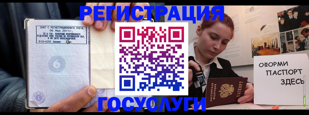 временная регистрация в Амурской области