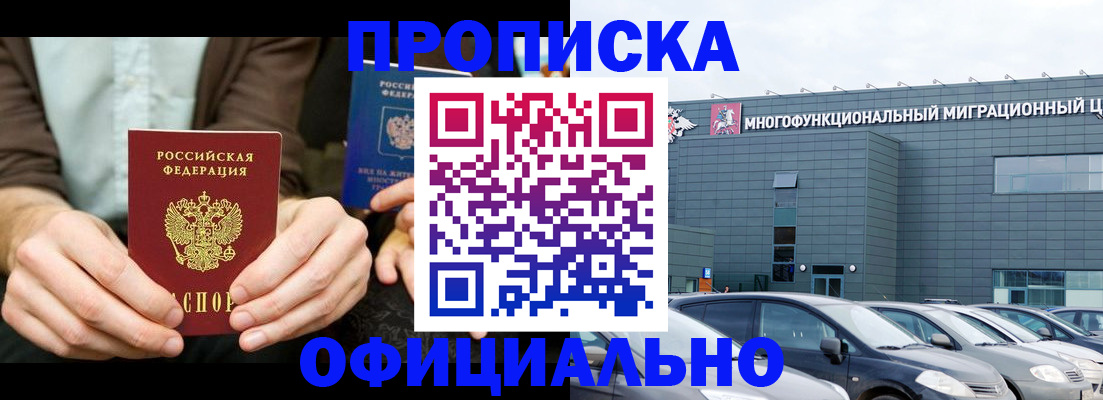 временная регистрация законно в Амурской области