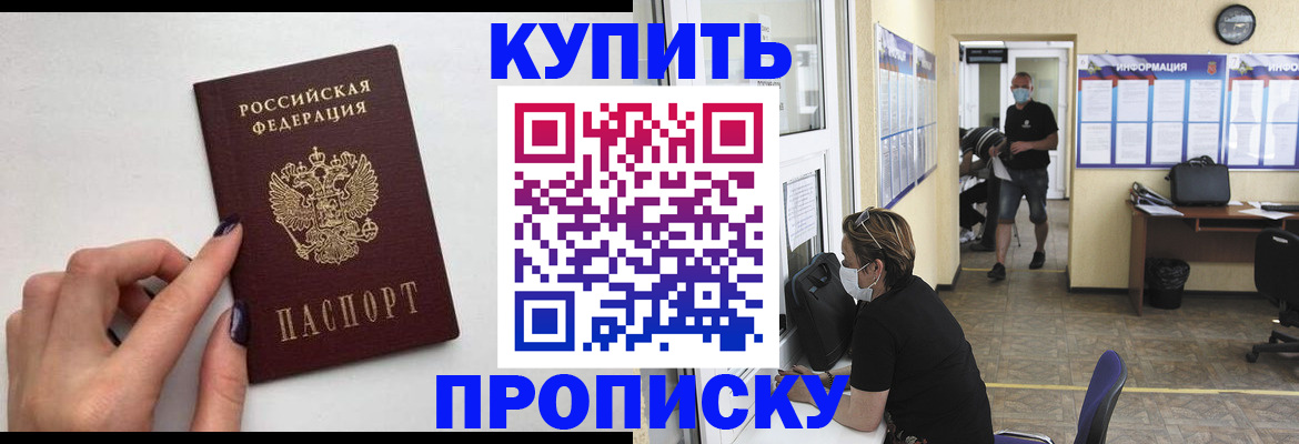 прописка гарантия в Амурской области