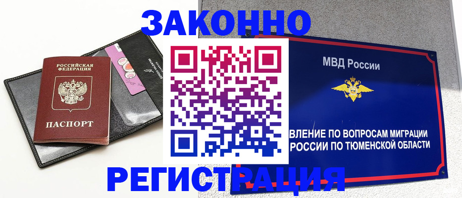 прописка гарантия в Амурской области