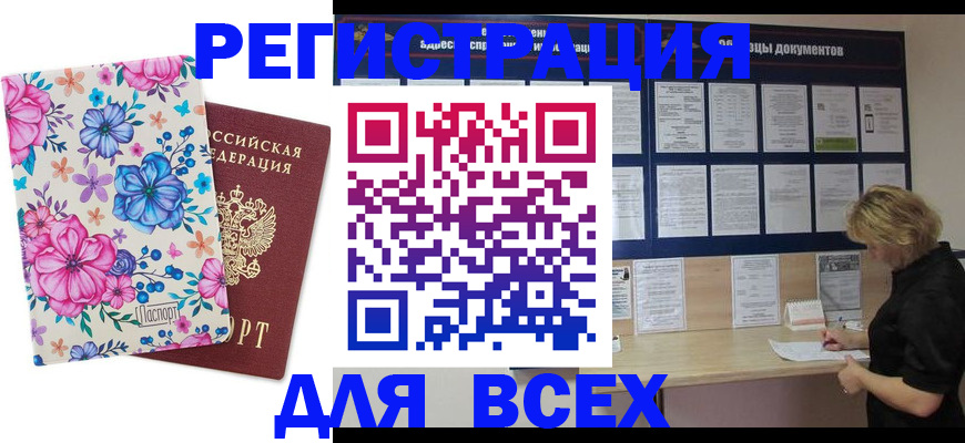 прописка законно в Амурской области