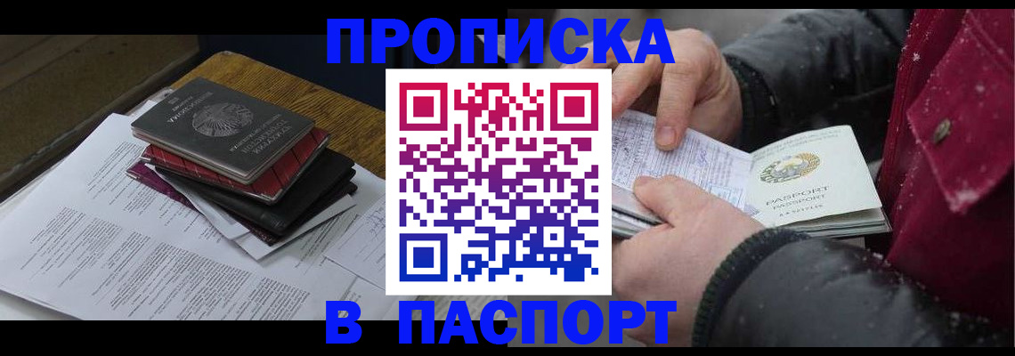 прописка паспорт в Амурской области