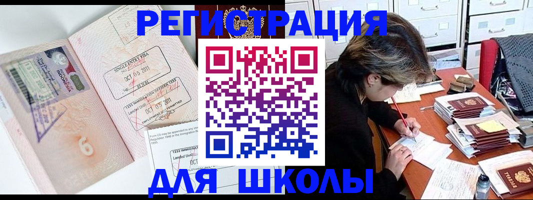 прописка штамп в Амурской области