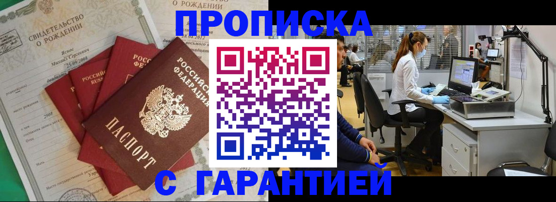 прописка ребенка в Амурской области