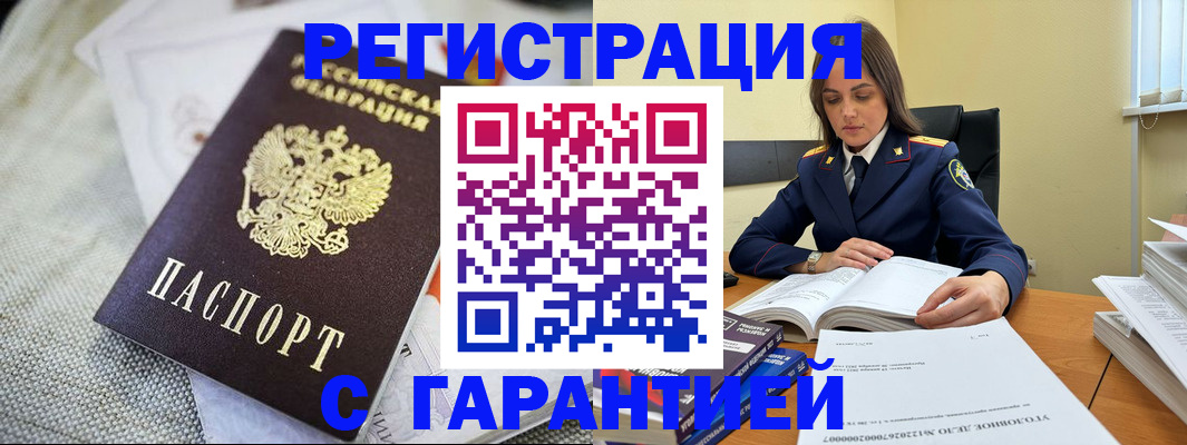 временная регистрация гарантия в Амурской области