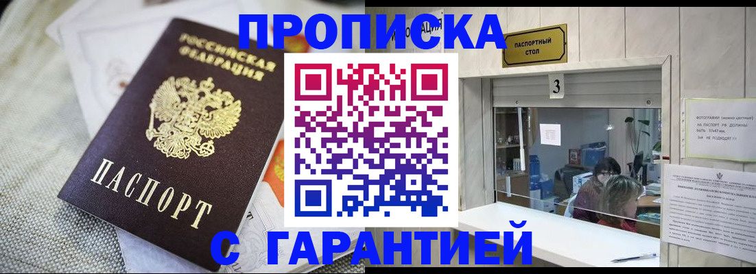 прописка для кредита в Амурской области